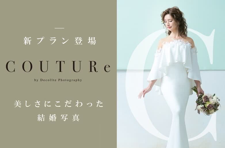 COUTURe (クチュール)